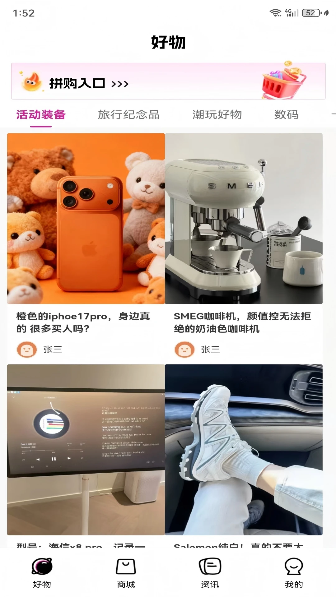 拼得好物1.0.14 好物分享 拼得好物1.0.14 好物分享