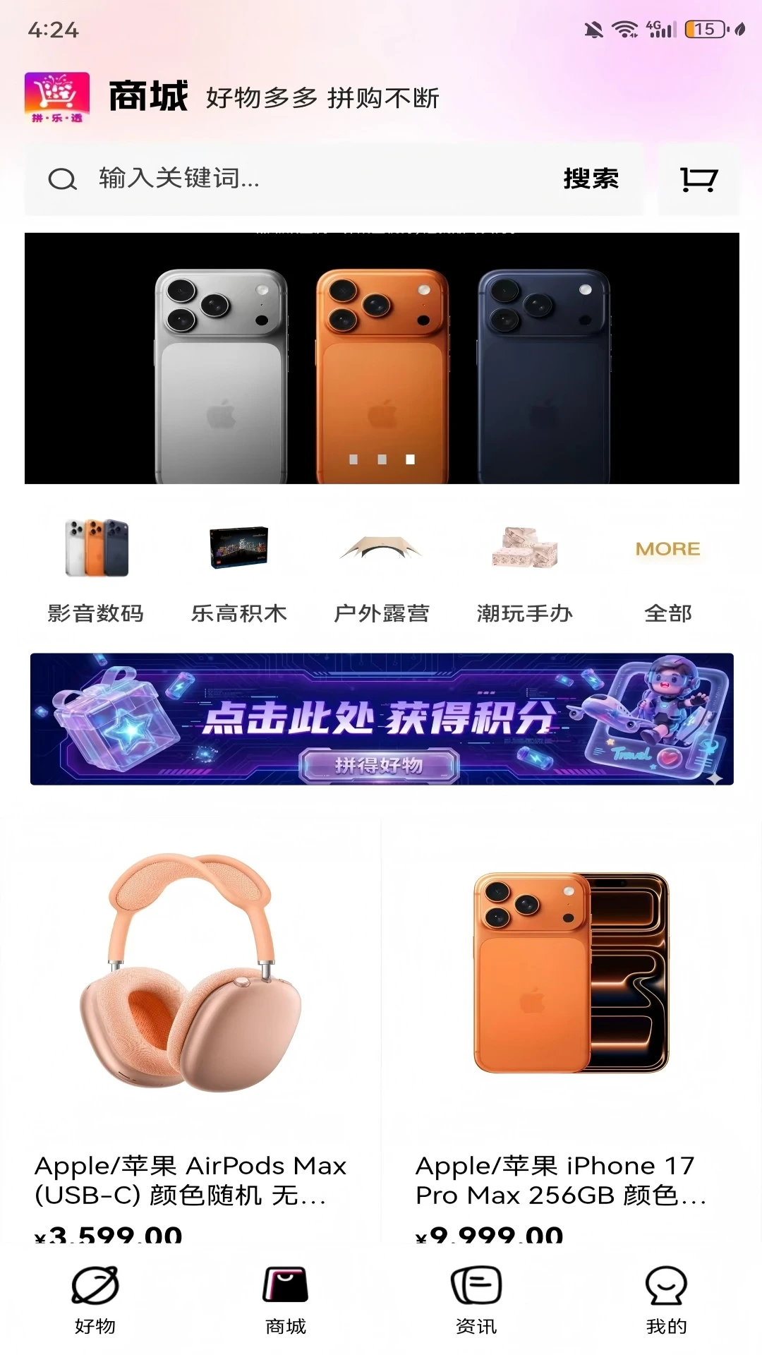 拼得好物1.0.14 好物分享 拼得好物1.0.14 好物分享