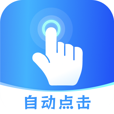 无忧点击器 安卓版 使用界面