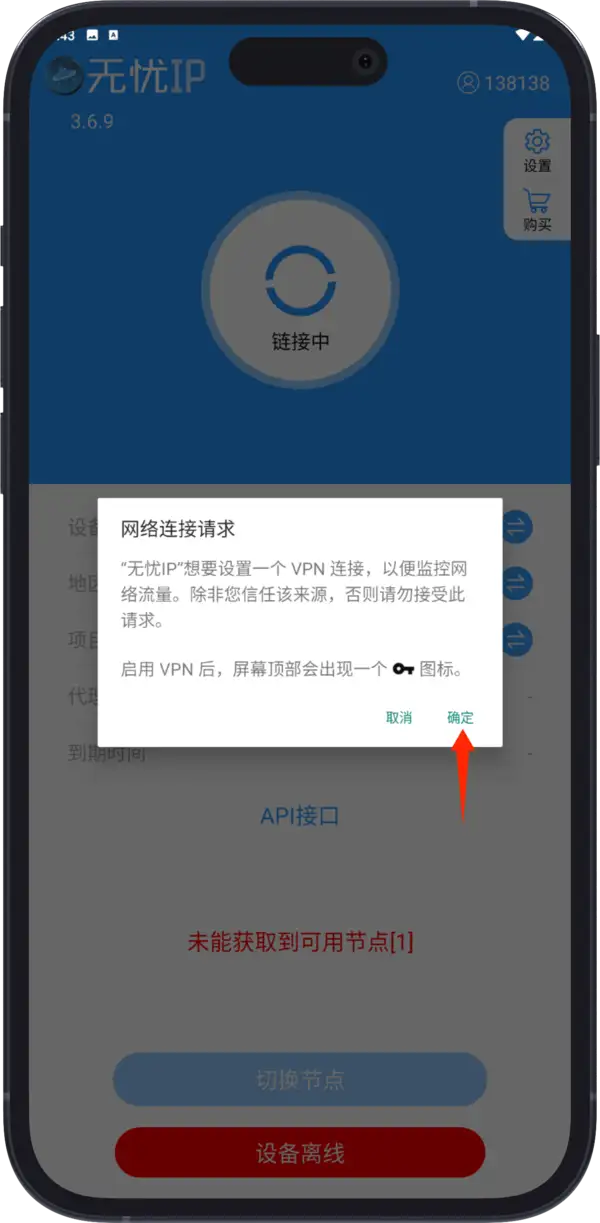 无忧点击器 安卓版 权限设置