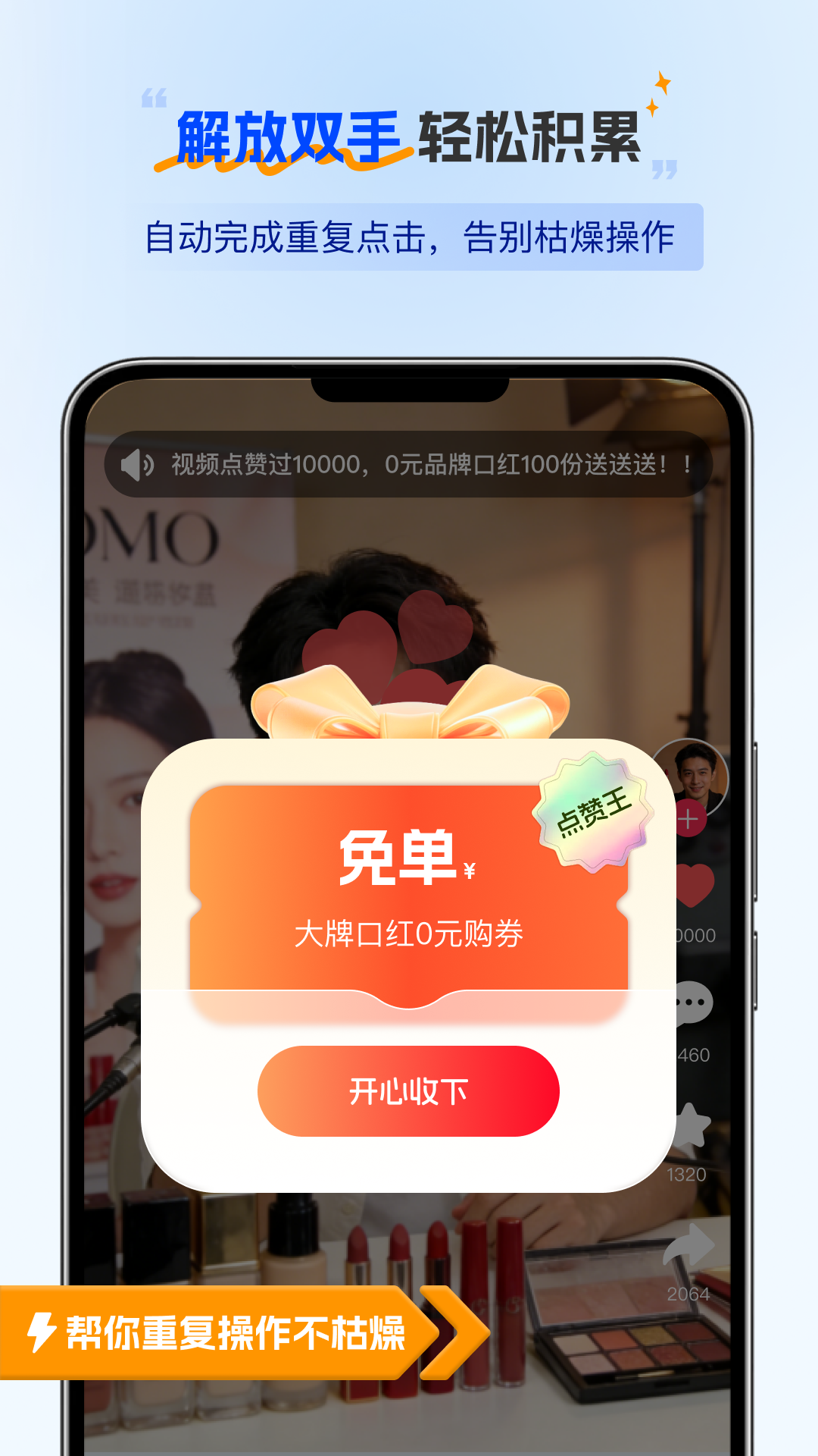 无忧点击器1.0.6 自动连点工具 无忧点击器1.0.6 自动连点工具