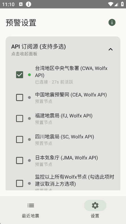EEW Receiver2.3.1 ����Ԥ��������