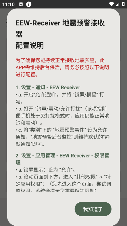 EEW Receiver2.3.1 ����Ԥ��������
