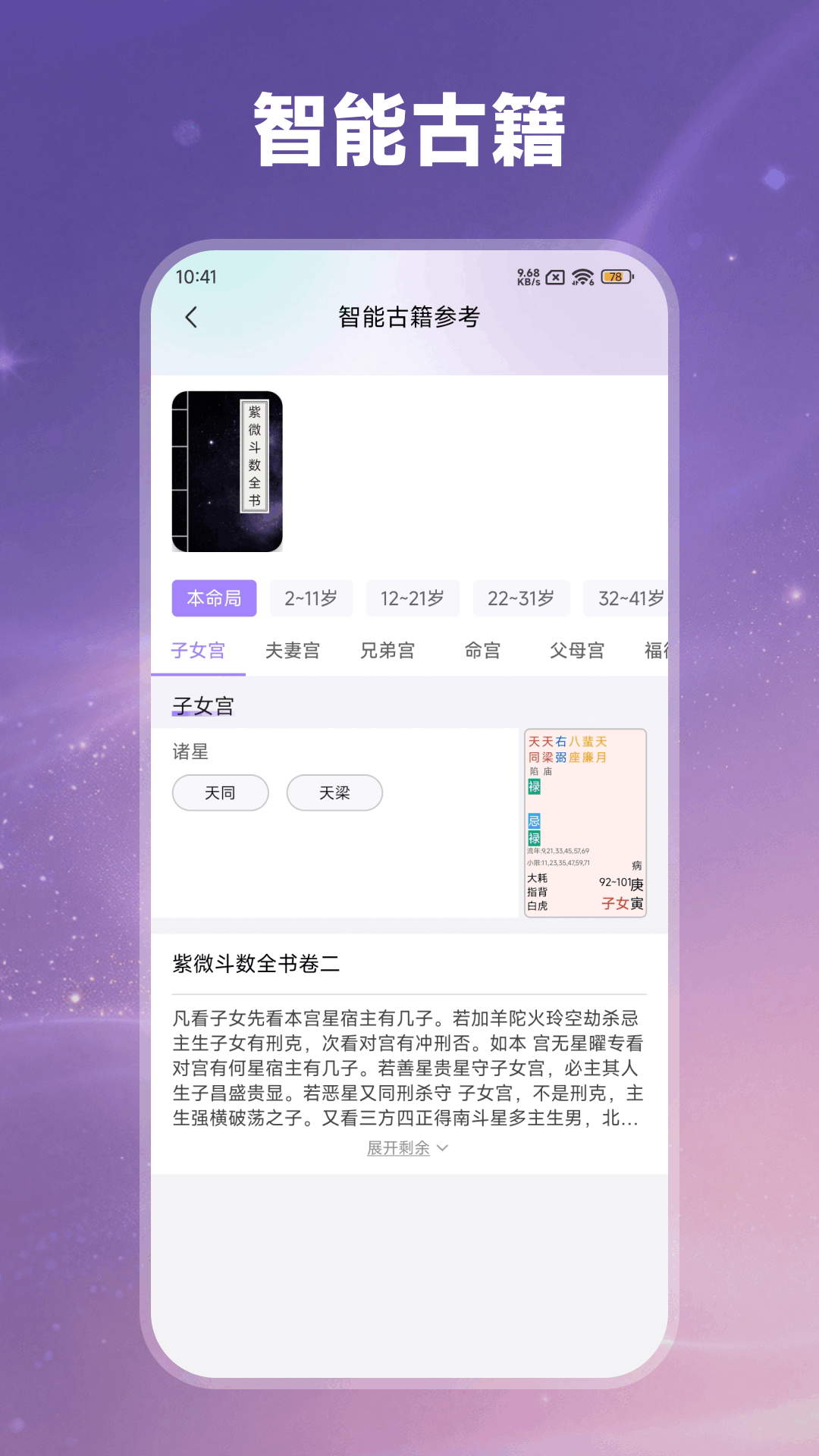 紫薇星盘大师2.1.0 排盘解析工具 紫薇星盘大师2.1.0 排盘解析工具