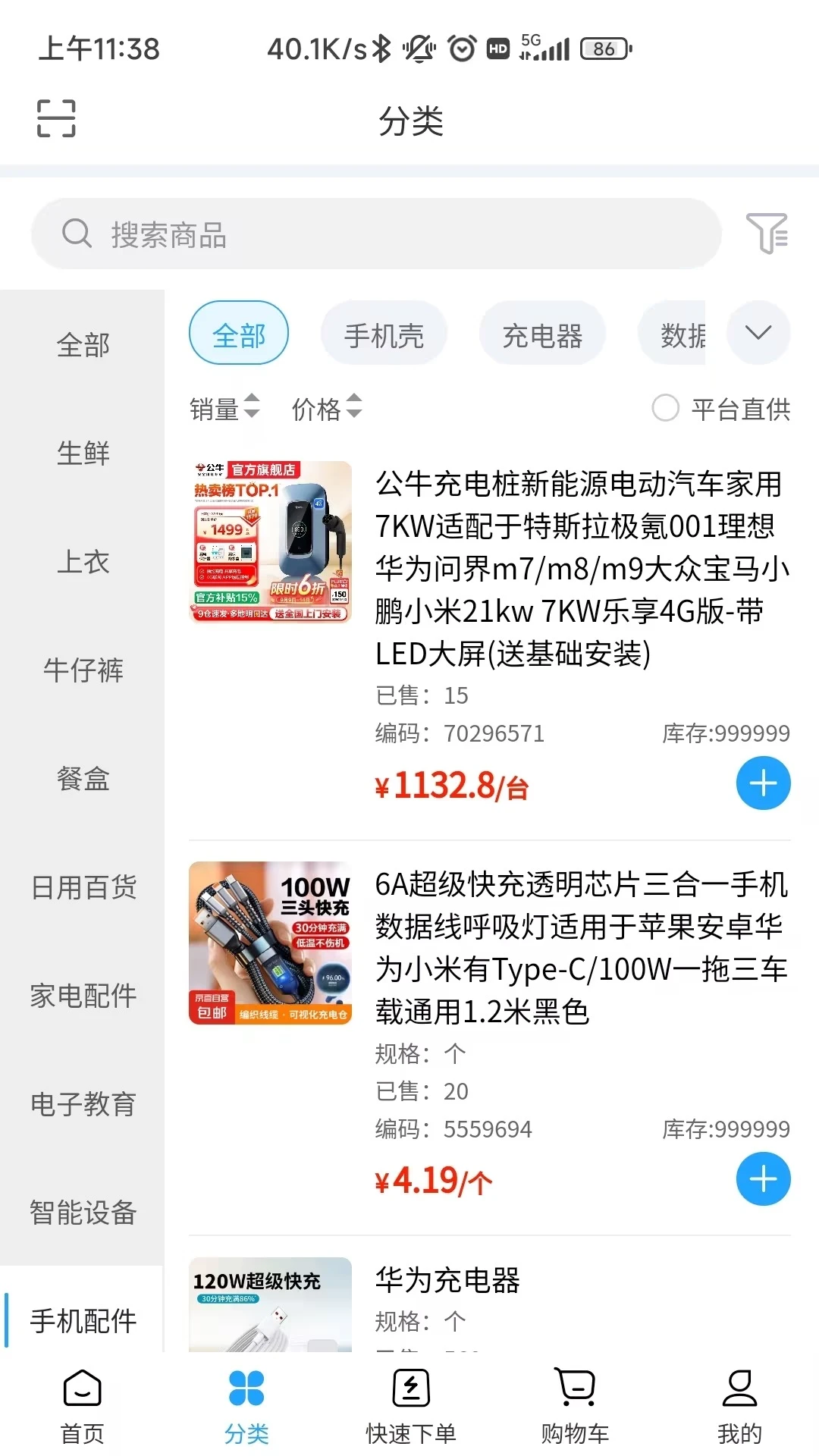 即时订货3.3.9 掌上订货 即时订货3.3.9 掌上订货