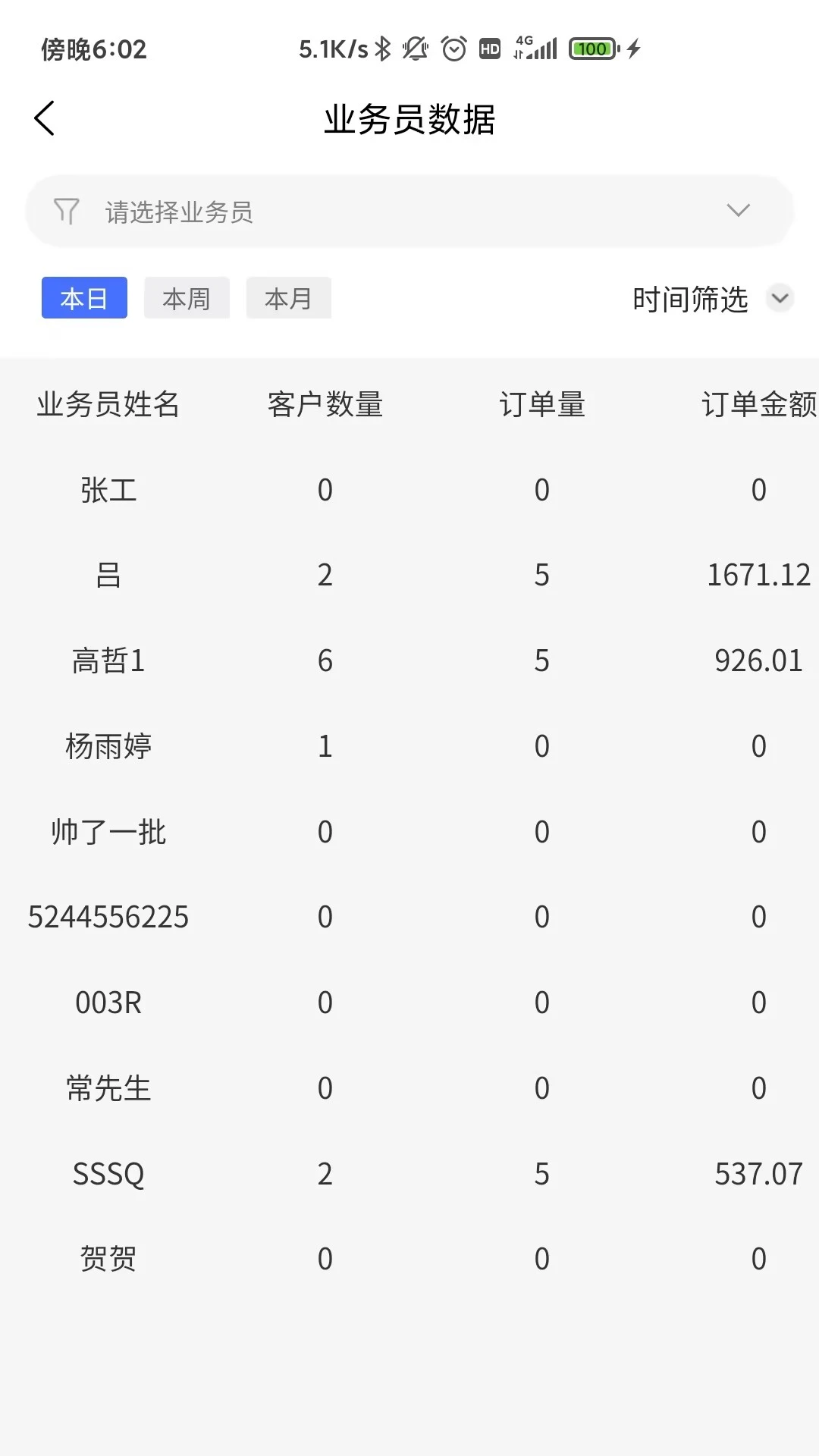 即时订货3.3.9 掌上订货 即时订货3.3.9 掌上订货
