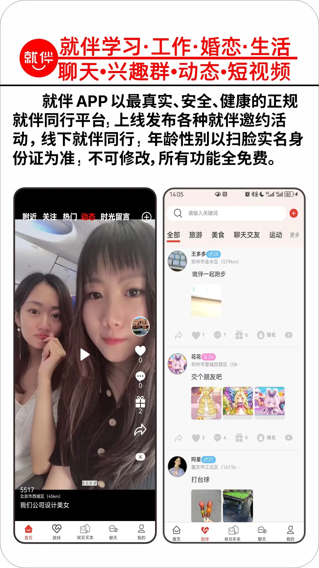 找搭子1.2.9 兴趣社交 找搭子1.2.9 兴趣社交