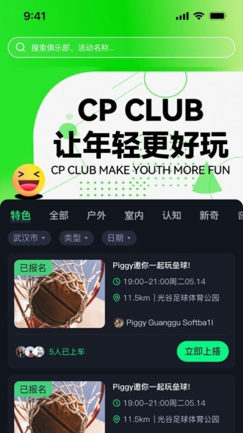 找搭子安卓版 组局界面
