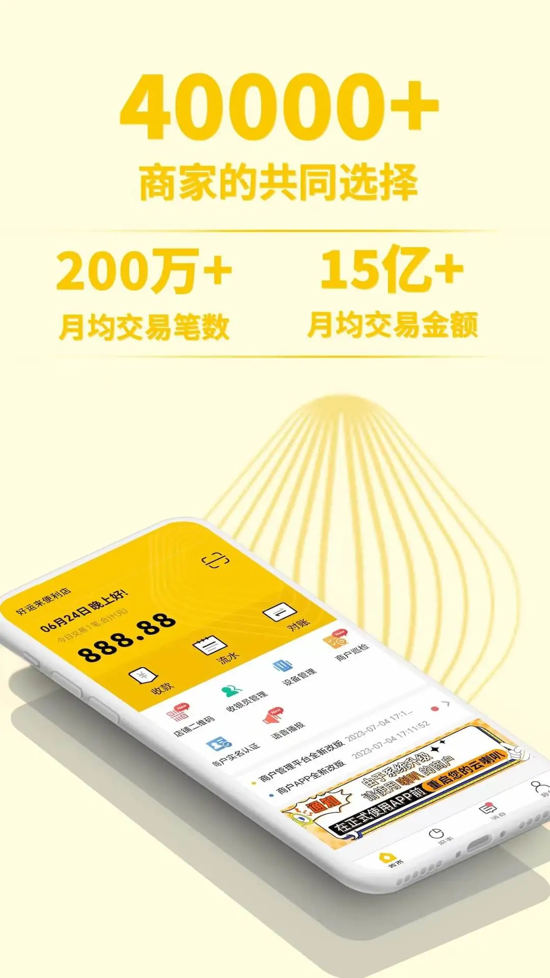 信通收钱宝3.0.8 移动收款助手 信通收钱宝3.0.8 移动收款助手