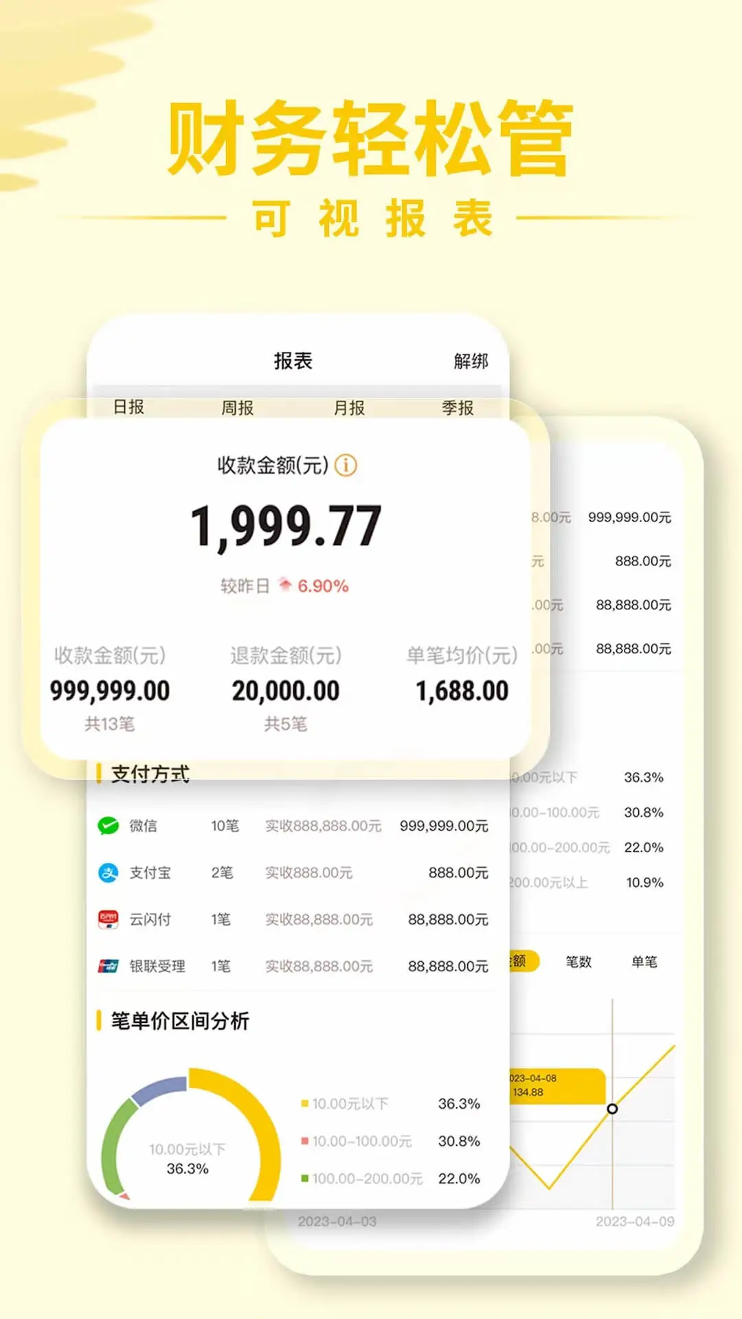 信通收钱宝3.0.8 移动收款助手 信通收钱宝3.0.8 移动收款助手