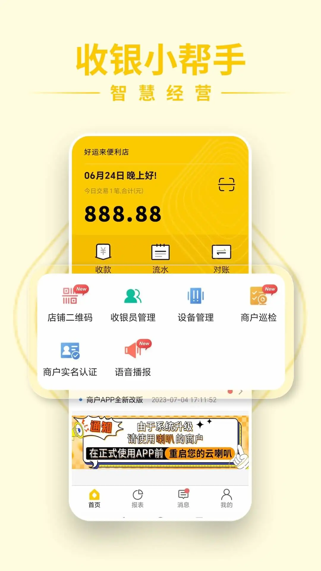 信通收钱宝3.0.8 移动收款助手 信通收钱宝3.0.8 移动收款助手