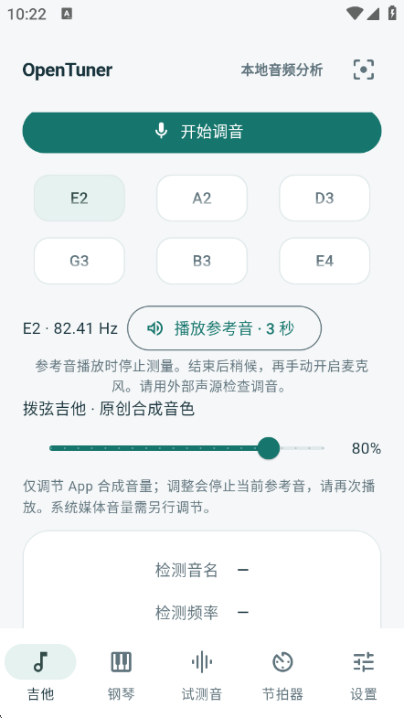 OpenTuner(开源调音器)0.7.0-beta.2 便携调音工具 OpenTuner(开源调音器)0.7.0-beta.2 便携调音工具