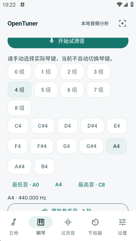OpenTuner(开源调音器)0.7.0-beta.2 便携调音工具 OpenTuner(开源调音器)0.7.0-beta.2 便携调音工具