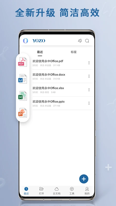 ����Office3.2.2587.6 �ƶ��칫�׼�