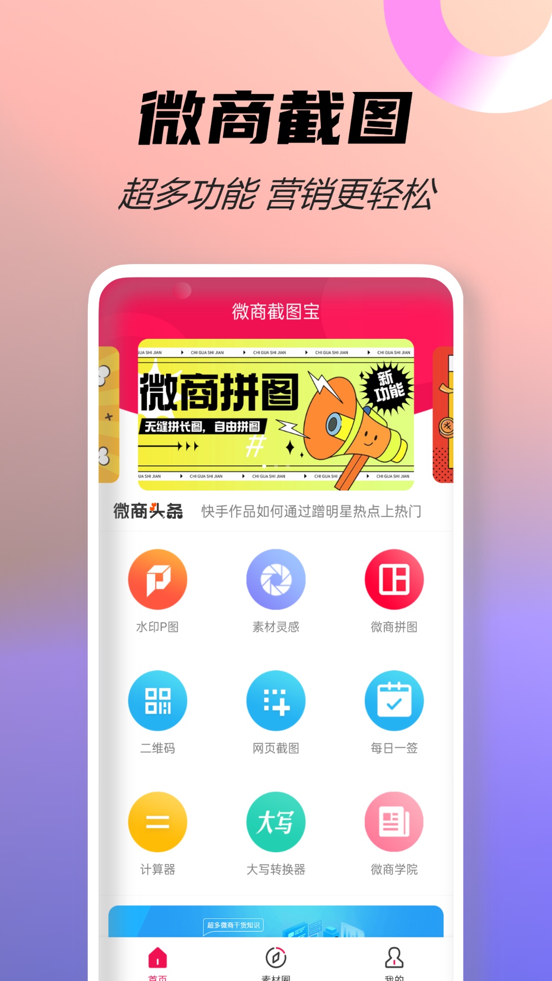 微宝安卓版界面截图