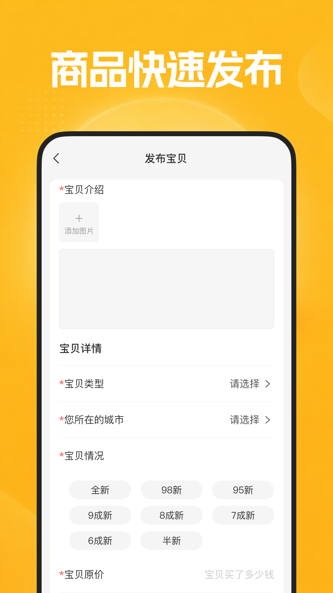 二手闲置市集交易 安卓版 发布闲置界面