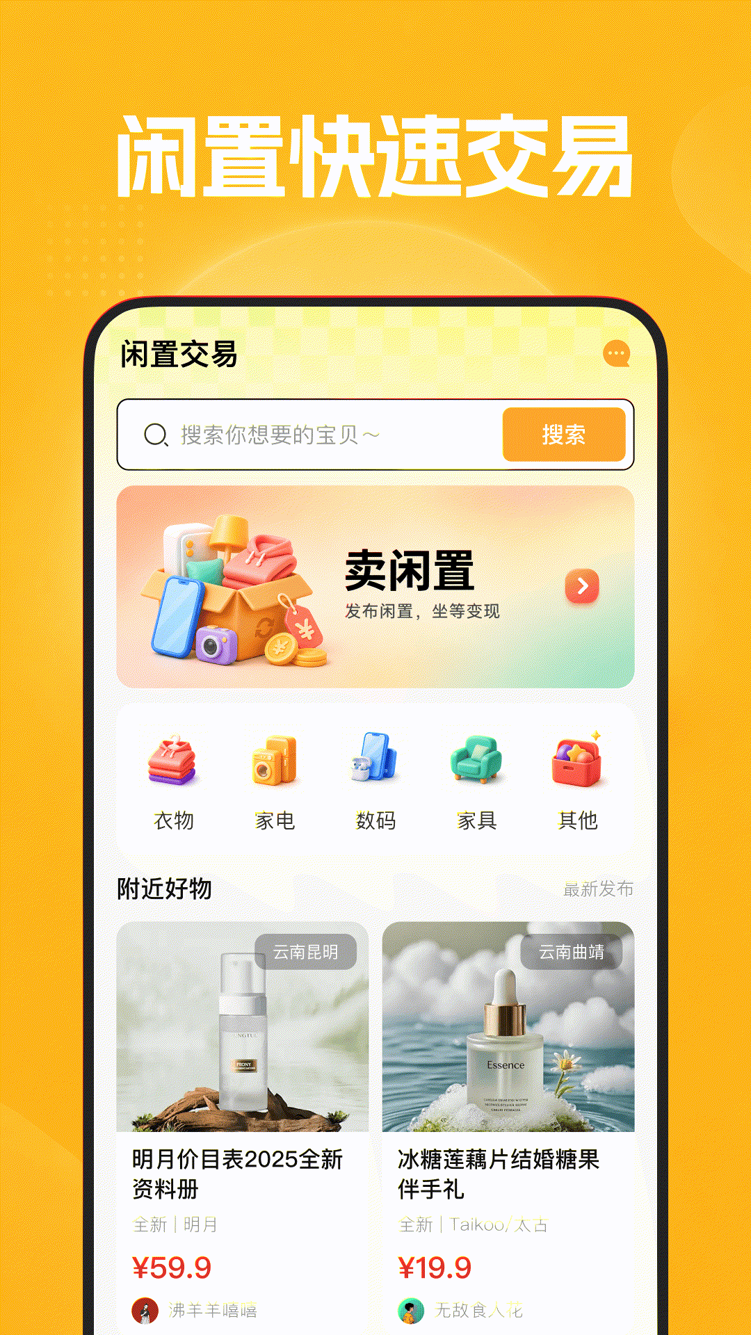 二手闲置市集交易 安卓版 同城面交界面