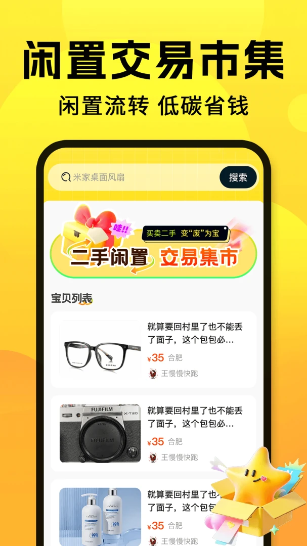二手闲置市集交易1.1.0 闲置交易平台