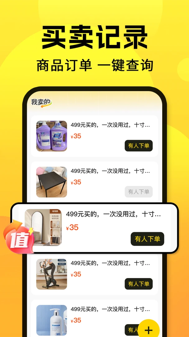 二手闲置市集交易1.1.0 闲置交易平台