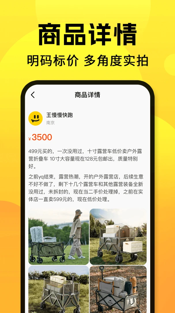 二手闲置市集交易1.1.0 闲置交易平台