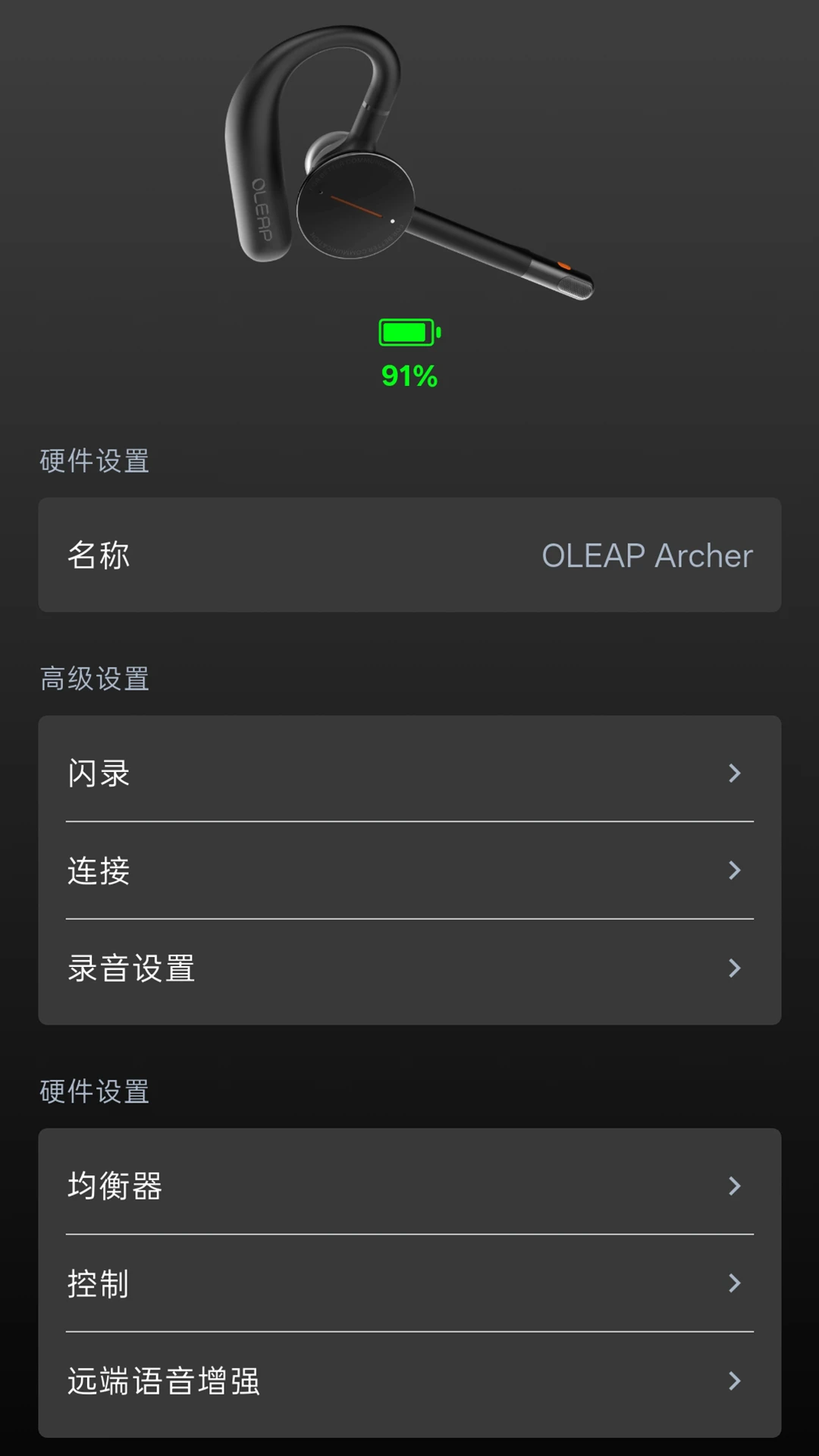 黄鹂智声2.0.34 AI降噪耳机助手 黄鹂智声2.0.34 AI降噪耳机助手