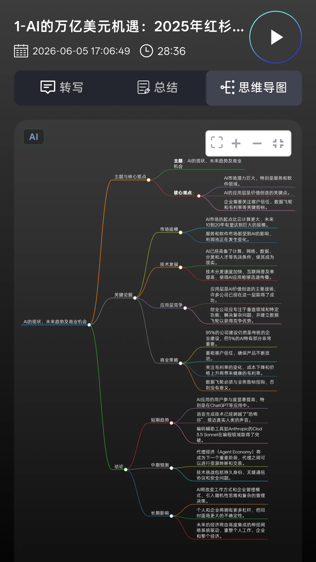 黄鹂智声2.0.34 AI降噪耳机助手 黄鹂智声2.0.34 AI降噪耳机助手