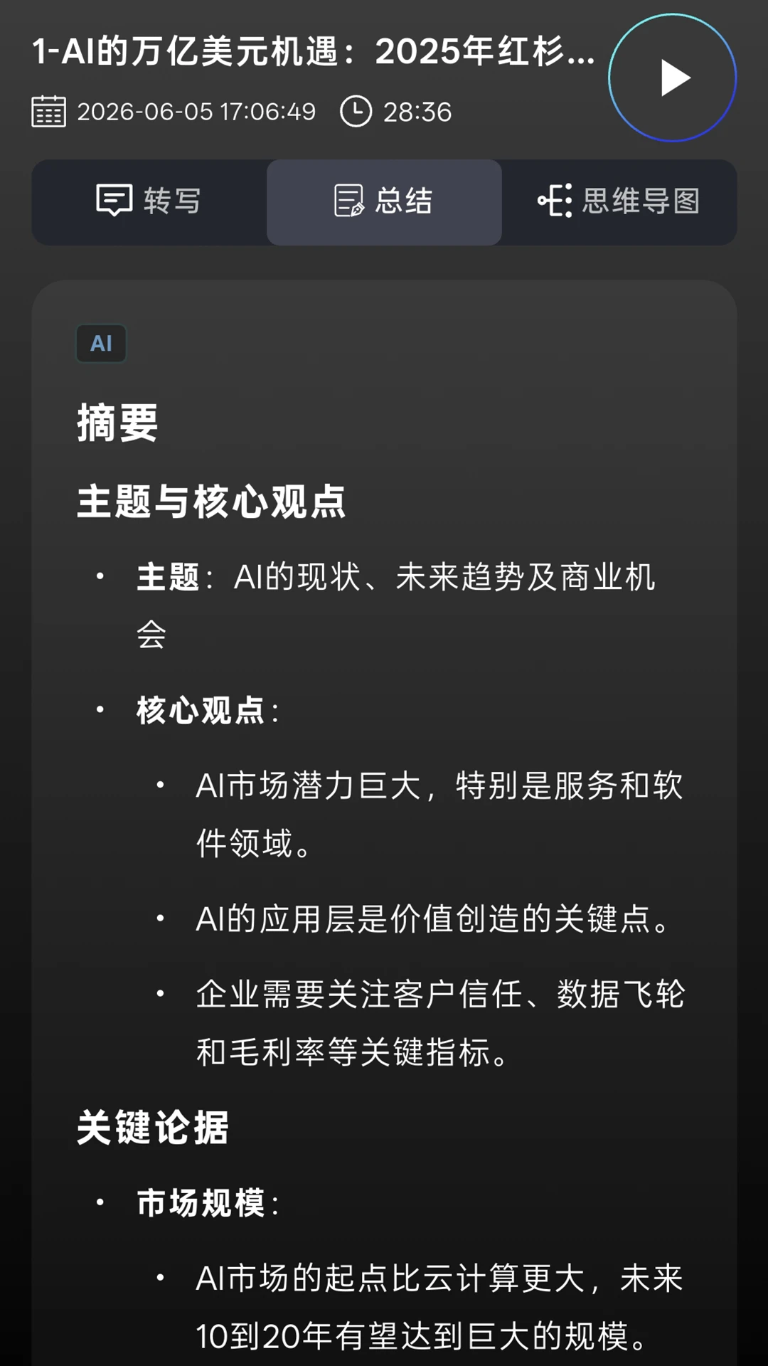 黄鹂智声2.0.34 AI降噪耳机助手 黄鹂智声2.0.34 AI降噪耳机助手