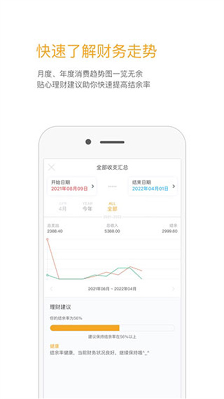 Timi记账6.5.0 手机记账助手 Timi记账6.5.0 手机记账助手