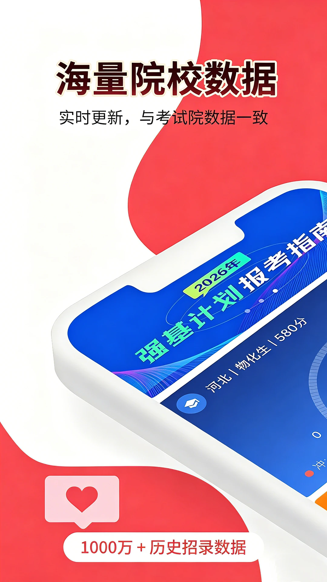 高考志愿填报规划5.3.0 智能填报助手 高考志愿填报规划5.3.0 智能填报助手