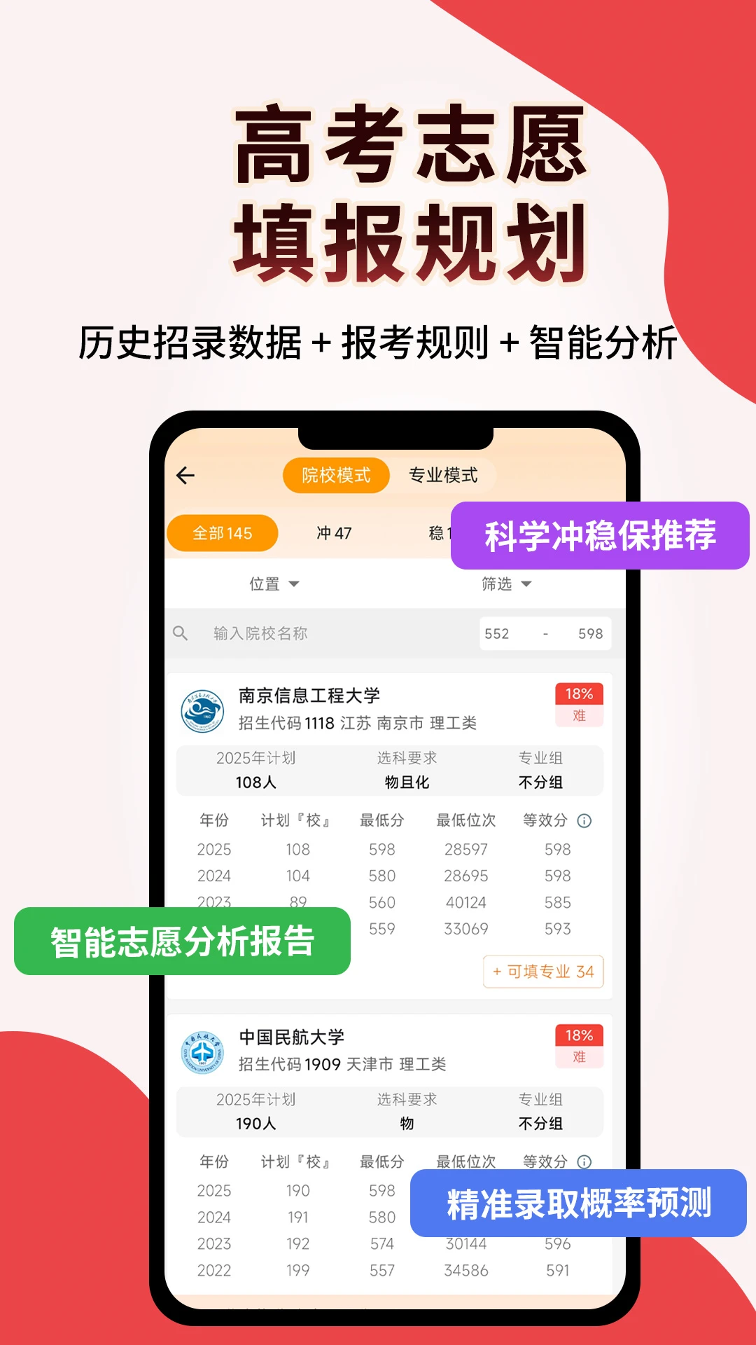 高考志愿填报规划5.3.0 智能填报助手 高考志愿填报规划5.3.0 智能填报助手