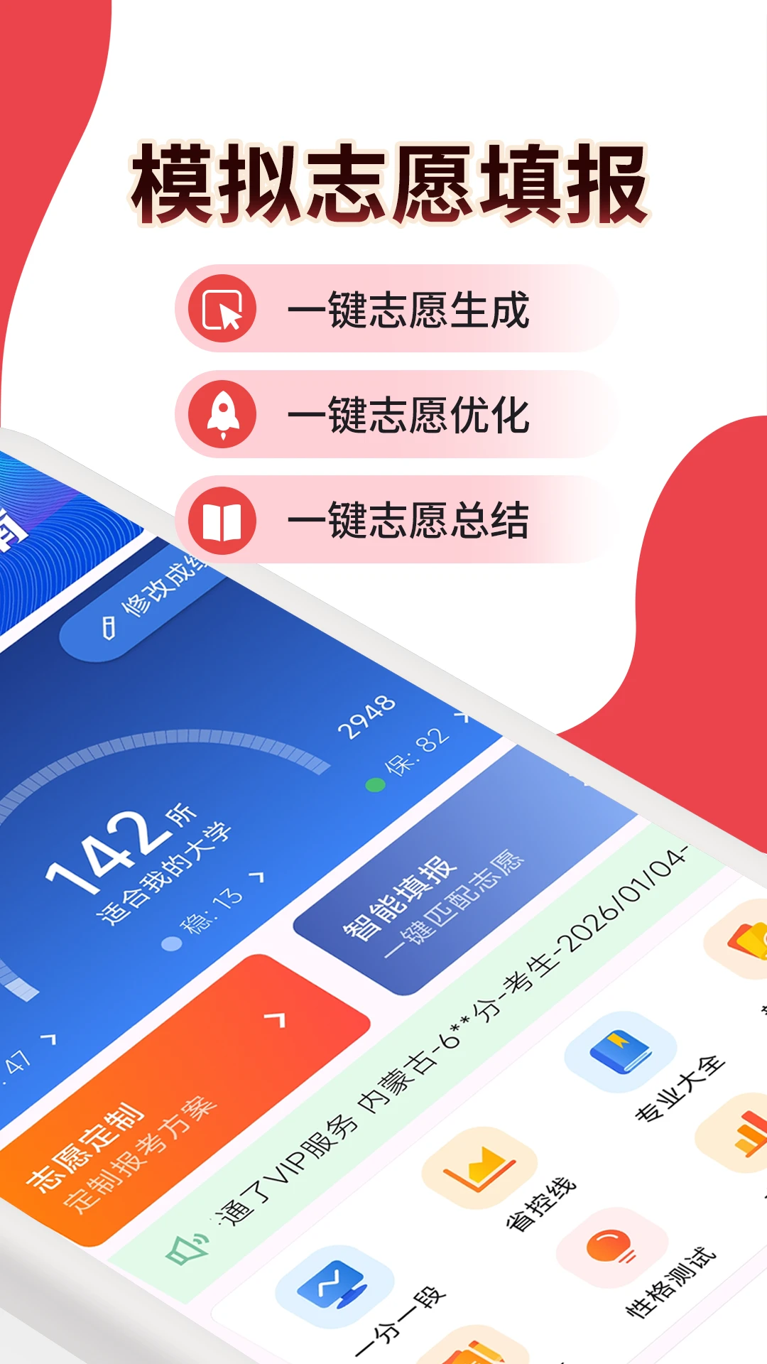 高考志愿填报规划5.3.0 智能填报助手 高考志愿填报规划5.3.0 智能填报助手