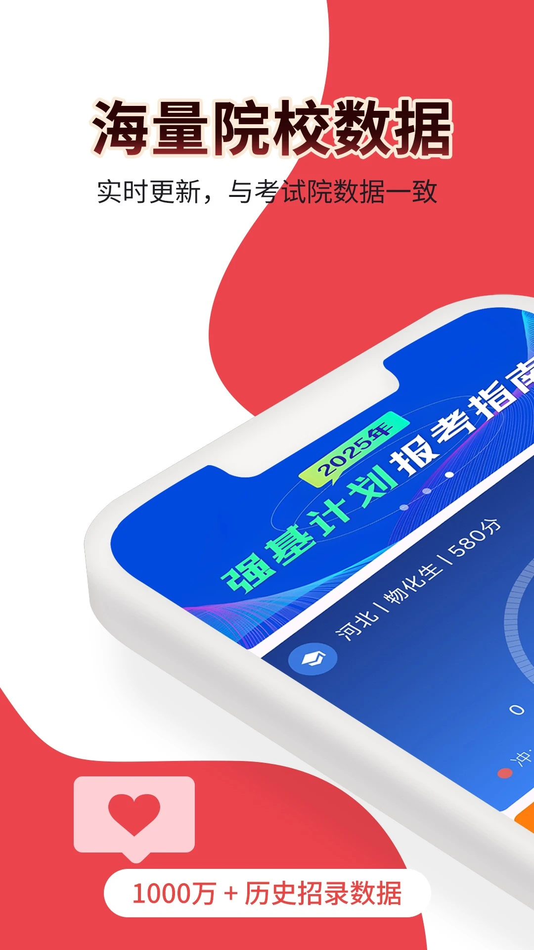 高考志愿填报规划5.3.0 智能填报助手 高考志愿填报规划5.3.0 智能填报助手