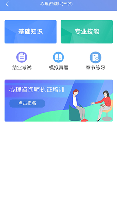心理健康教育平台 安卓版 操作界面