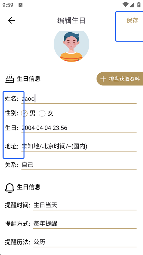 易朴排盘app下载后首次使用 填写出生信息界面配图