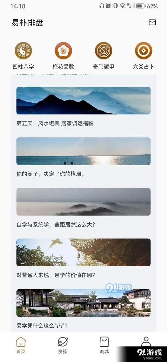 易朴排盘app下载安装最新版全流程 手机排盘工具安装使用配图