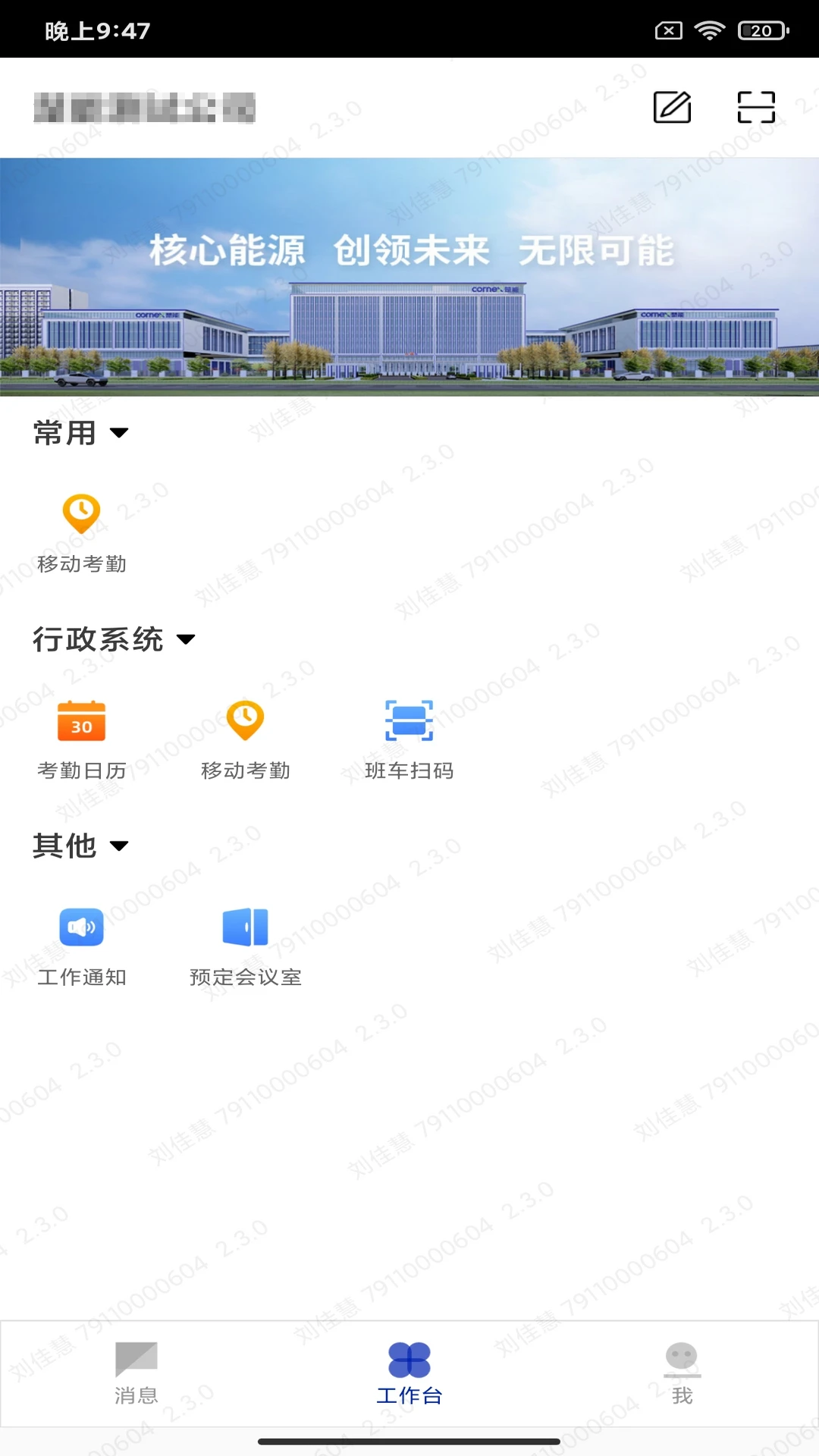 楚能办公4.4.0 移动办公助手