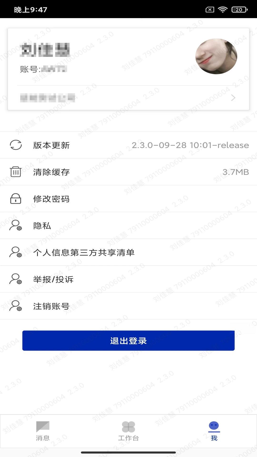 楚能办公4.4.0 移动办公助手