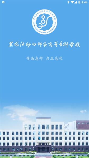 黑龙江幼专app安卓官方下载安装最新版全流程配图