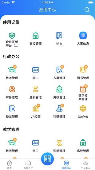 黑龙江幼专app安卓官方下载安装后登录使用配图