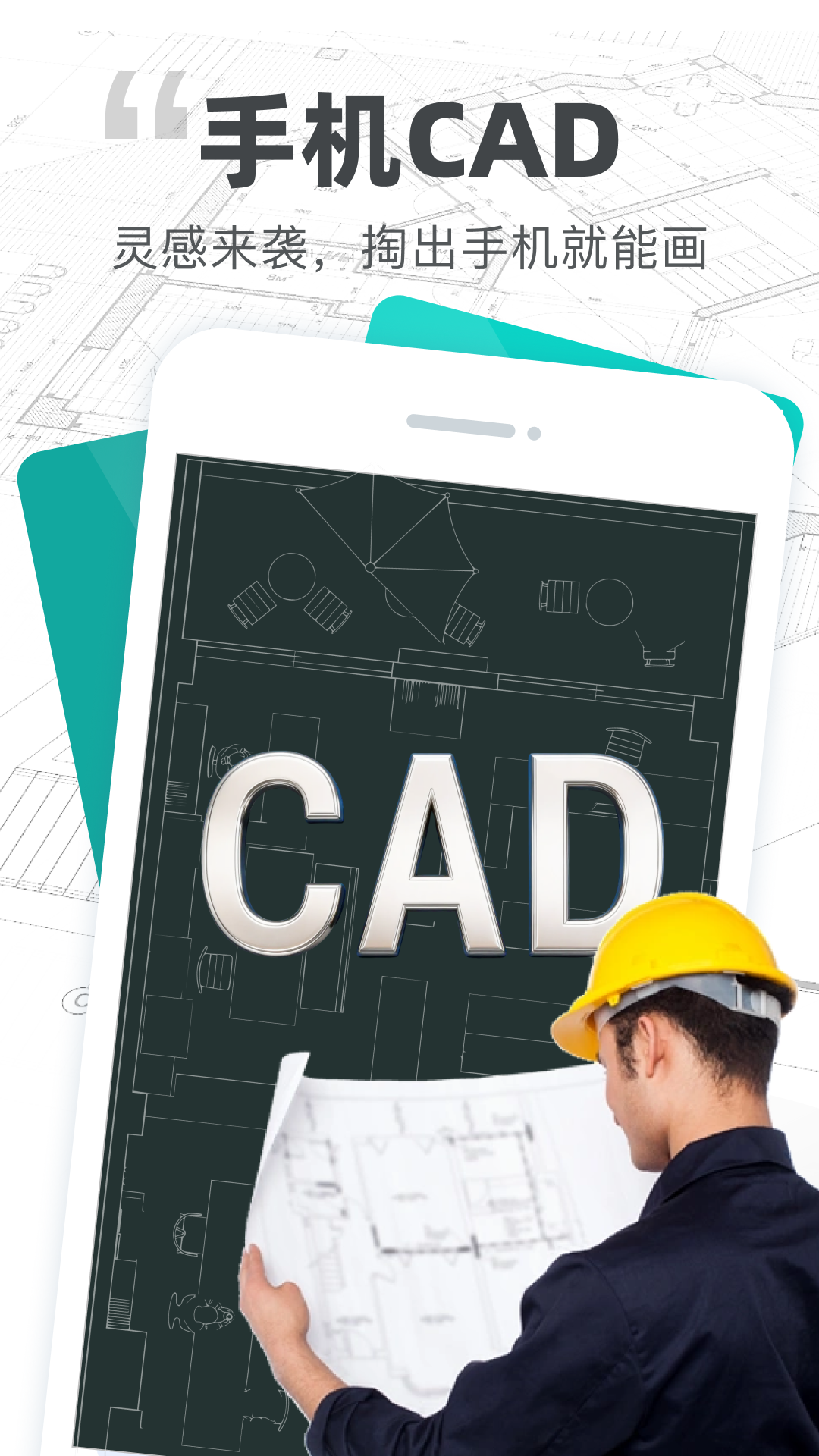 CAD看图宝 安卓版 界面截图