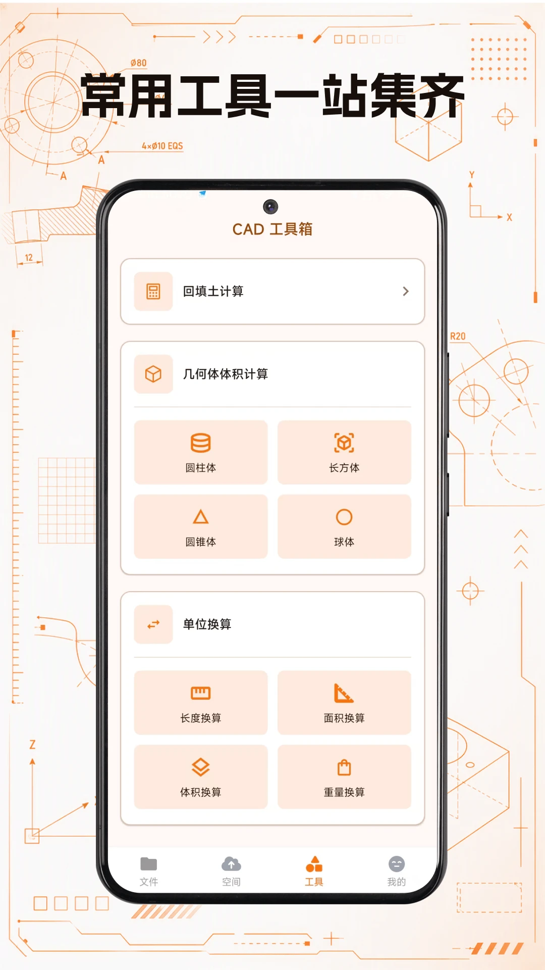 CAD看图宝1.0.2 手机CAD看图工具 CAD看图宝1.0.2 手机CAD看图工具