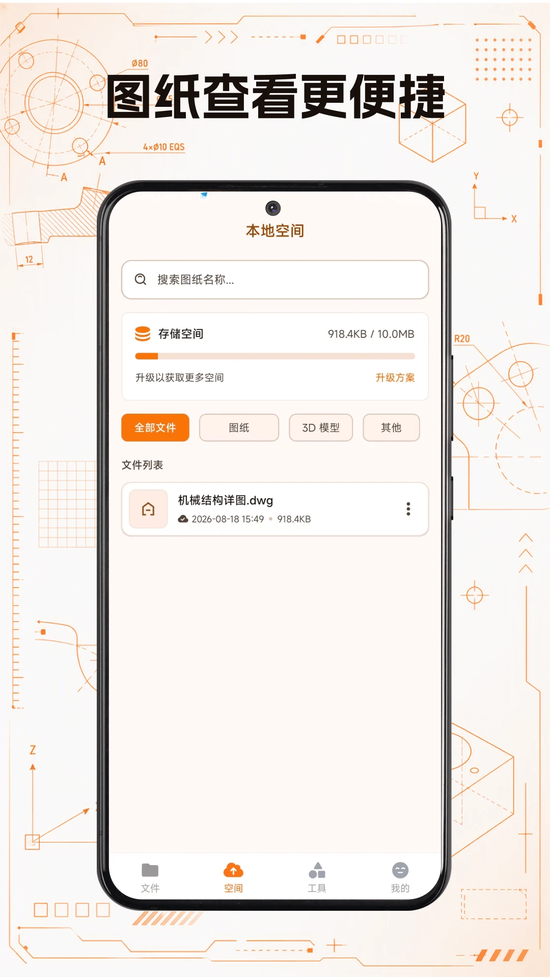 CAD看图宝1.0.2 手机CAD看图工具 CAD看图宝1.0.2 手机CAD看图工具