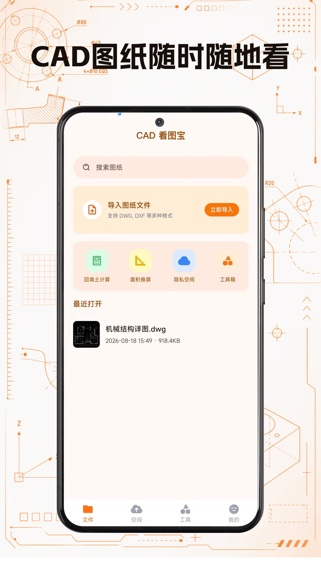CAD看图宝1.0.2 手机CAD看图工具 CAD看图宝1.0.2 手机CAD看图工具