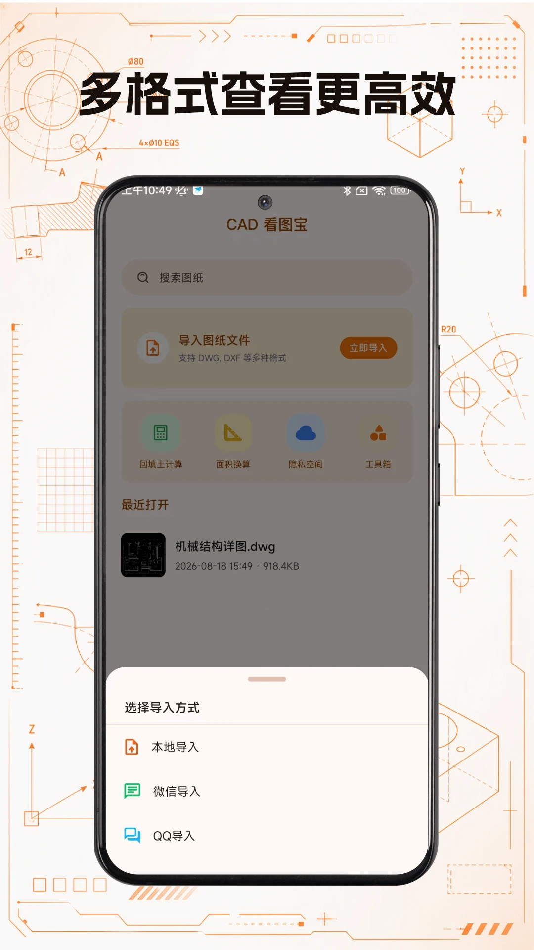 CAD看图宝1.0.2 手机CAD看图工具 CAD看图宝1.0.2 手机CAD看图工具