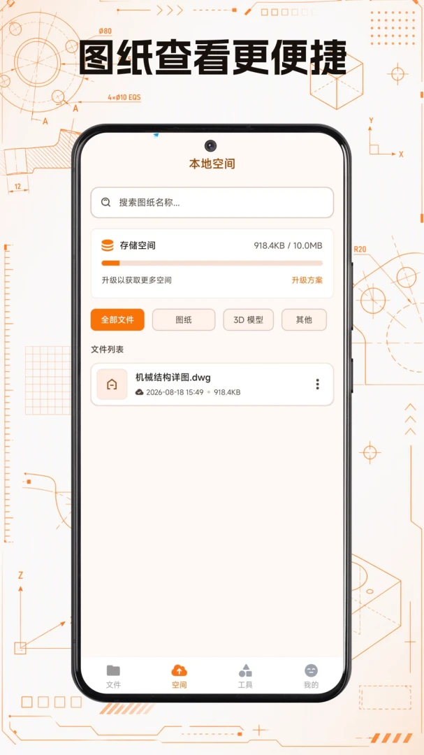 CAD看图宝1.0.2 手机CAD看图工具 CAD看图宝1.0.2 手机CAD看图工具