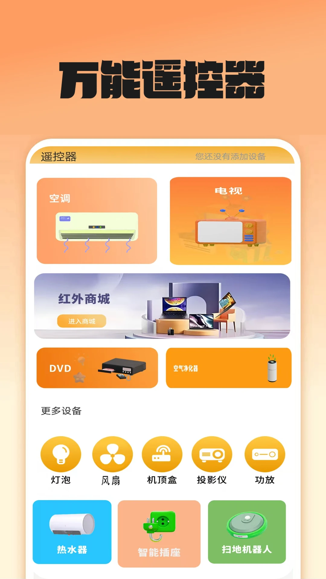 智能遥控器秒连2.1 极速连接家电 智能遥控器秒连2.1 极速连接家电