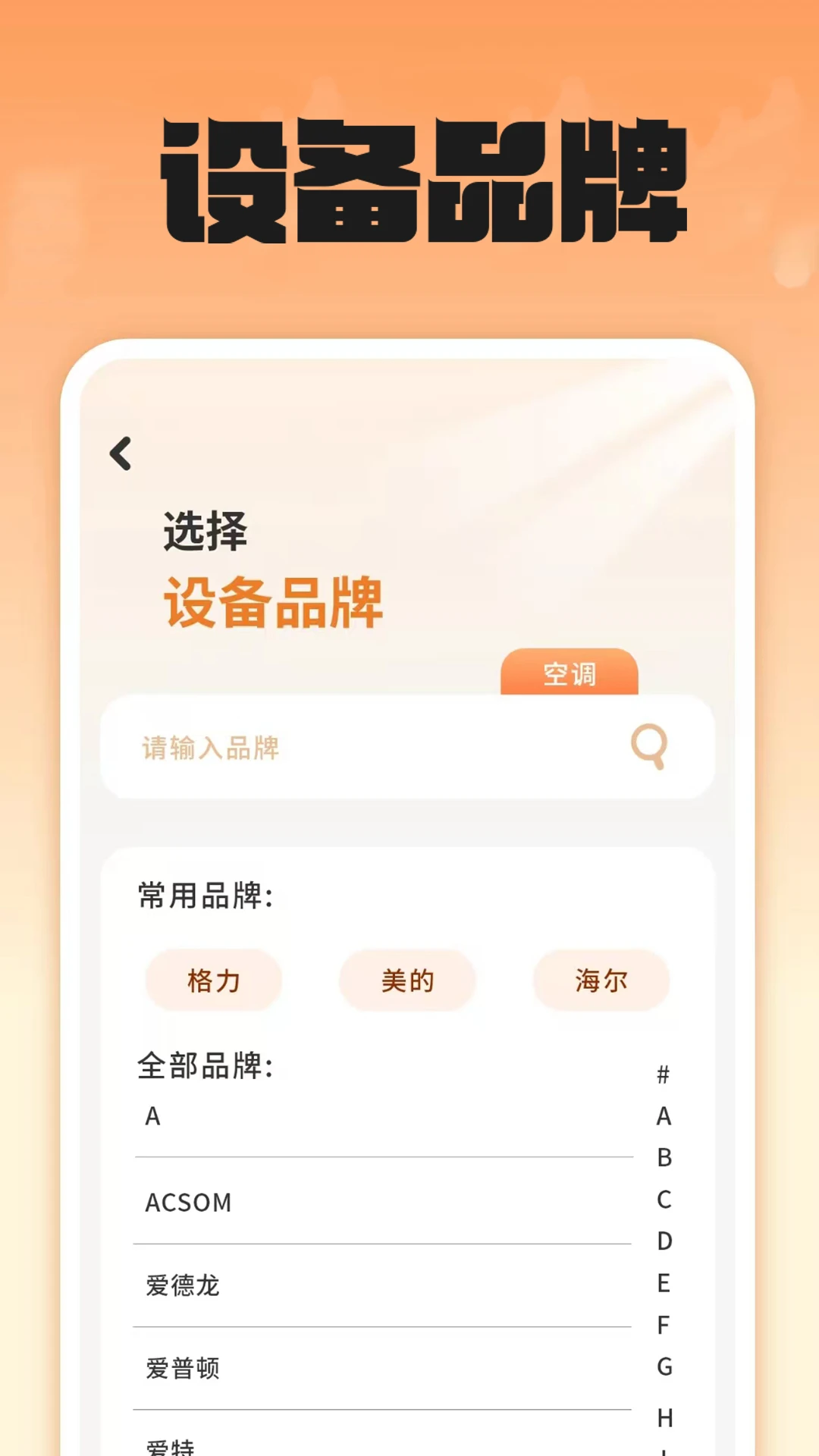 智能遥控器秒连2.1 极速连接家电 智能遥控器秒连2.1 极速连接家电