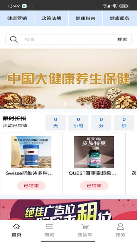 养生保健商城app官方下载 正品保障资质核验配图