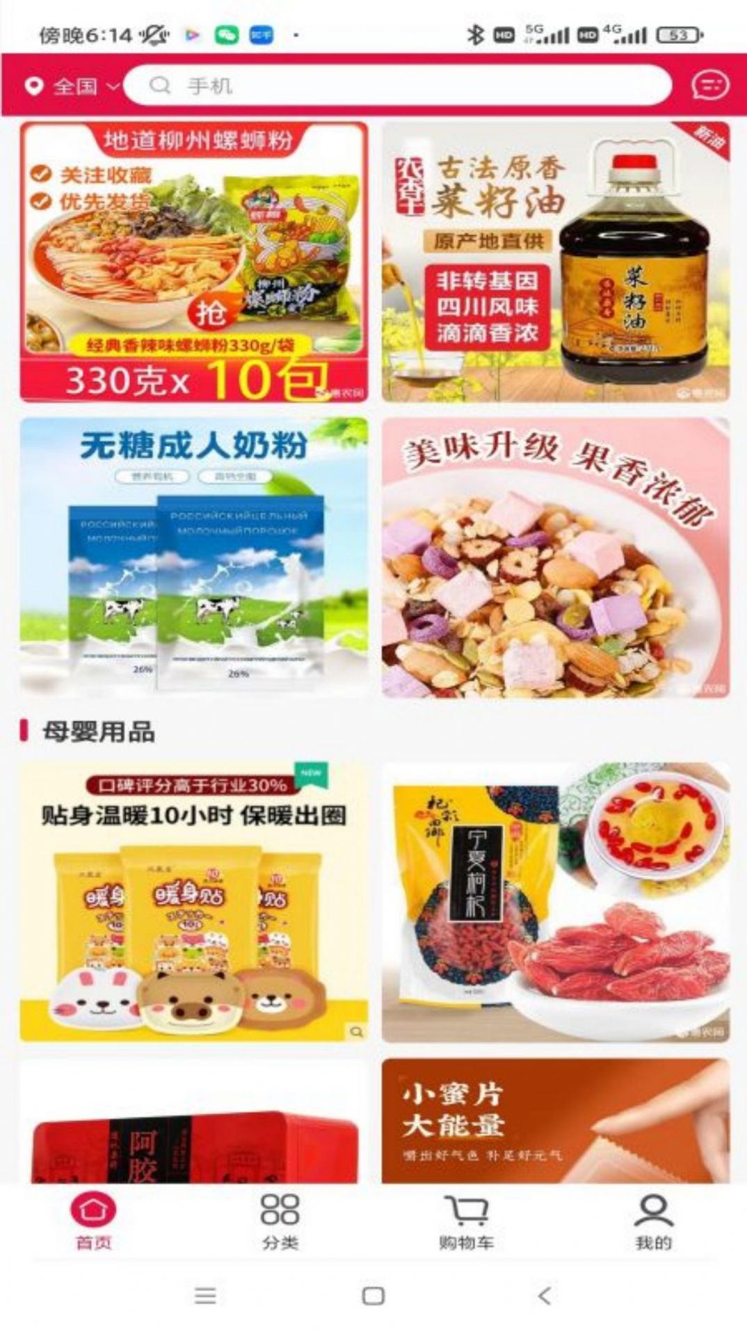 养生保健商城app官方下载 正品保障一键购整体介绍配图