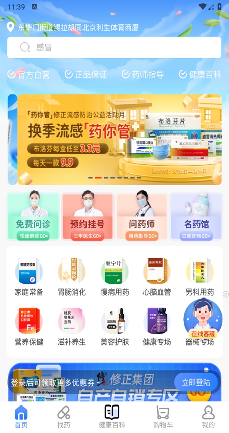 养生保健商城app官方下载 一键购下单流程操作配图